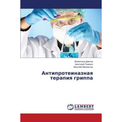 Antiproteinaznaya Terapiya Grippa Paperback, LAP Lambert Academic Publishing