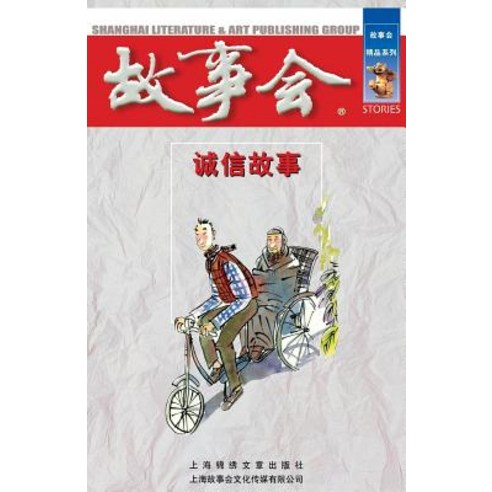 Cheng Xin Gu Shi Paperback, Cnpiecsb