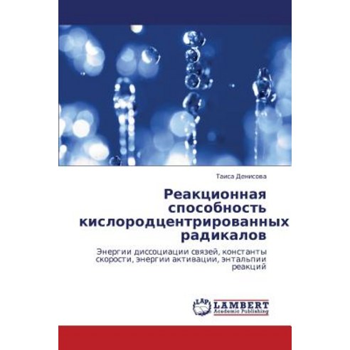Reaktsionnaya Sposobnost'' Kislorodtsentrirovannykh Radikalov Paperback, LAP Lambert Academic Publishing
