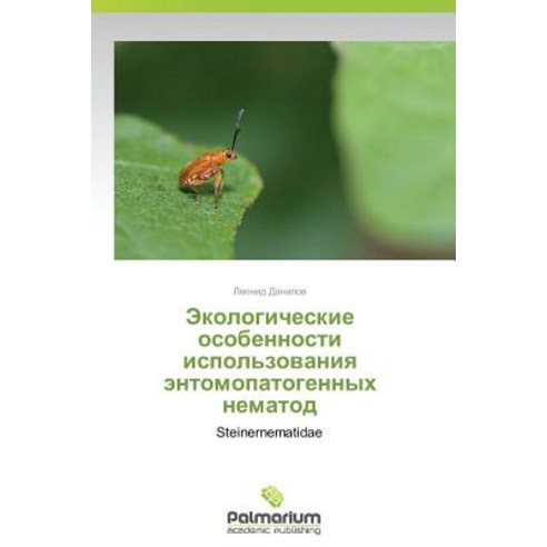 Ekologicheskie Osobennosti Ispol''zovaniya Entomopatogennykh Nematod Paperback, Palmarium Academic Publishing