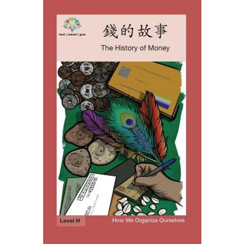 錢的故事: The History of Money Paperback, Level Chinese