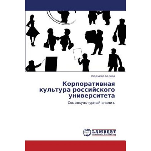 Korporativnaya Kul''tura Rossiyskogo Universiteta Paperback, LAP Lambert Academic Publishing