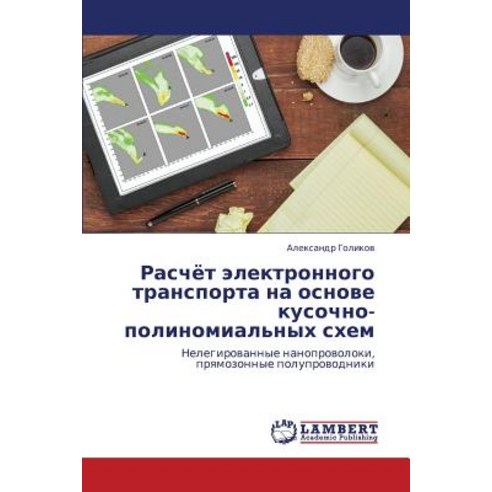 Raschyet Elektronnogo Transporta Na Osnove Kusochno-Polinomial''nykh Skhem Paperback, LAP Lambert Academic Publishing