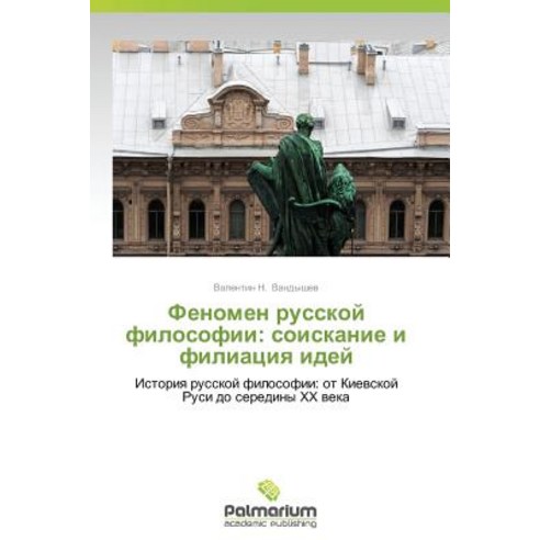 Fenomen Russkoy Filosofii: Soiskanie I Filiatsiya Idey Paperback, Palmarium Academic Publishing