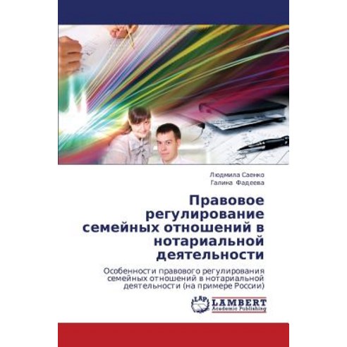 Pravovoe Regulirovanie Semeynykh Otnosheniy V Notarial''noy Deyatel''nosti Paperback, LAP Lambert Academic Publishing