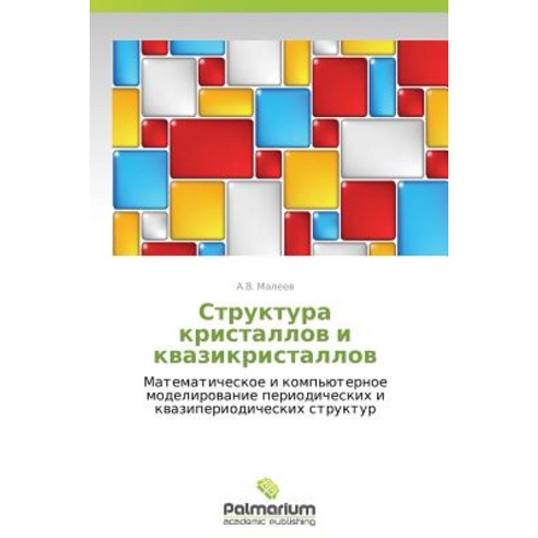 Struktura Kristallov I Kvazikristallov Paperback, Palmarium Academic Publishing