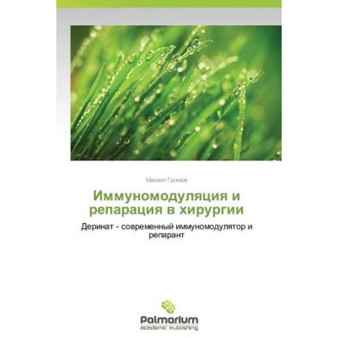 Immunomodulyatsiya I Reparatsiya V Khirurgii Paperback, Palmarium Academic Publishing