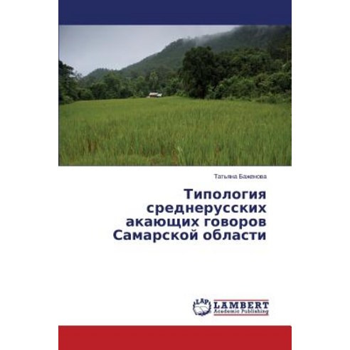 Tipologiya Srednerusskikh Akayushchikh Govorov Samarskoy Oblasti Paperback, LAP Lambert Academic Publishing