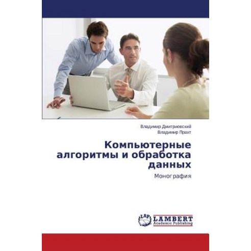 Komp''yuternye Algoritmy I Obrabotka Dannykh Paperback, LAP Lambert Academic Publishing