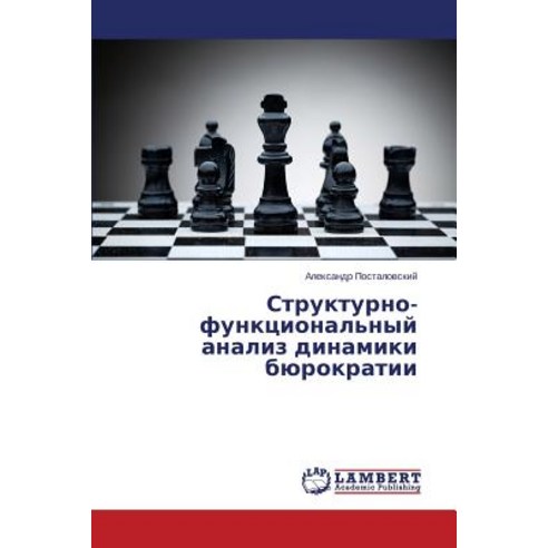 Strukturno-Funktsional''nyy Analiz Dinamiki Byurokratii Paperback, LAP Lambert Academic Publishing