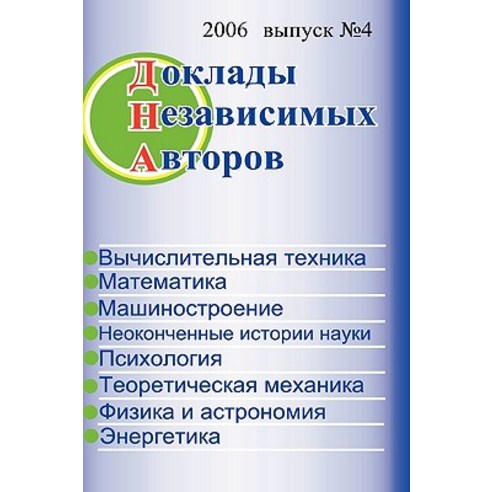 The Papers of Independent Authors Volume 4 (Russian) Hardcover, Lulu.com