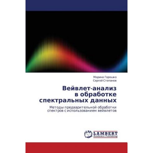Veyvlet-Analiz V Obrabotke Spektral''nykh Dannykh Paperback, LAP Lambert Academic Publishing