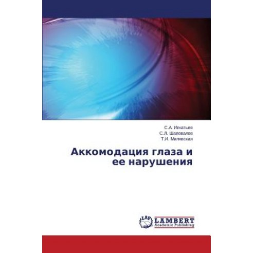 Akkomodatsiya Glaza I Ee Narusheniya Paperback, LAP Lambert Academic Publishing