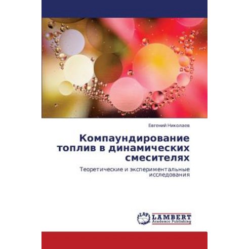 Kompaundirovanie Topliv V Dinamicheskikh Smesitelyakh Paperback, LAP Lambert Academic Publishing