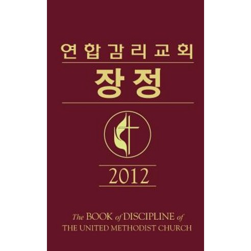 Book of Discipline 2012 Korean Paperback, Abingdon Press