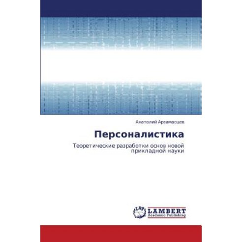Personalistika Paperback, LAP Lambert Academic Publishing