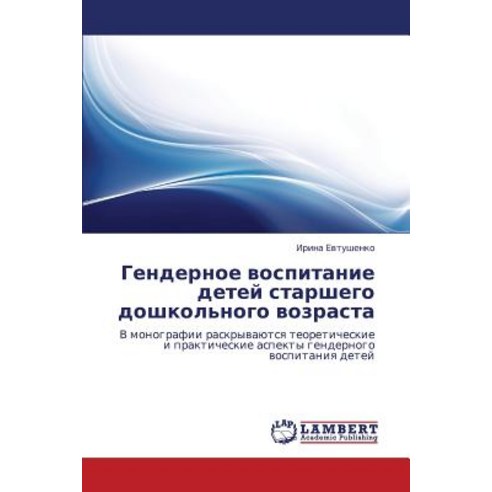Gendernoe Vospitanie Detey Starshego Doshkol''nogo Vozrasta Paperback, LAP Lambert Academic Publishing