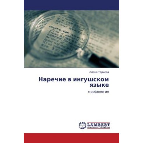 Narechie V Ingushskom Yazyke Paperback, LAP Lambert Academic Publishing