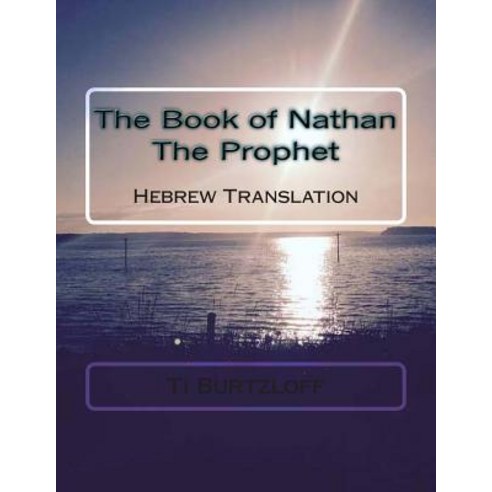 The Book of Nathan the Prophet: Hebrew Translation Paperback, Createspace