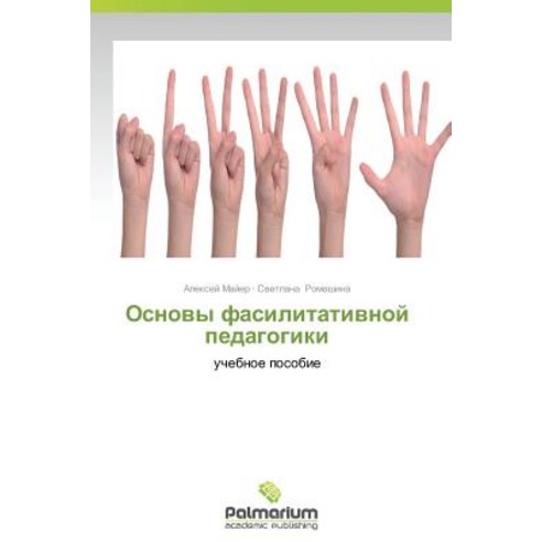 Osnovy Fasilitativnoy Pedagogiki Paperback, Palmarium Academic Publishing
