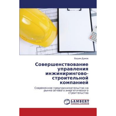 Sovershenstvovanie Upravleniya Inzhiniringovo-Stroitel''noy Kompaniey Paperback, LAP Lambert Academic Publishing