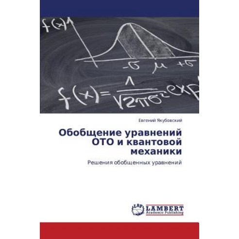 Obobshchenie Uravneniy Oto I Kvantovoy Mekhaniki Paperback, LAP Lambert Academic Publishing