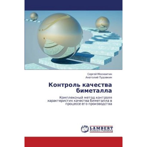 Kontrol'' Kachestva Bimetalla Paperback, LAP Lambert Academic Publishing