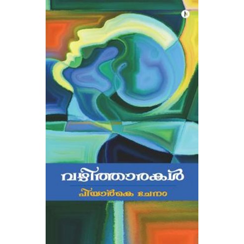 Vazhitharakal Paperback, Notion Press, Inc.