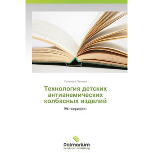 Tekhnologiya Detskikh Antianemicheskikh Kolbasnykh Izdeliy Paperback, Palmarium Academic Publishing