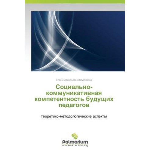Sotsial''no-Kommunikativnaya Kompetentnost'' Budushchikh Pedagogov Paperback, Palmarium Academic Publishing