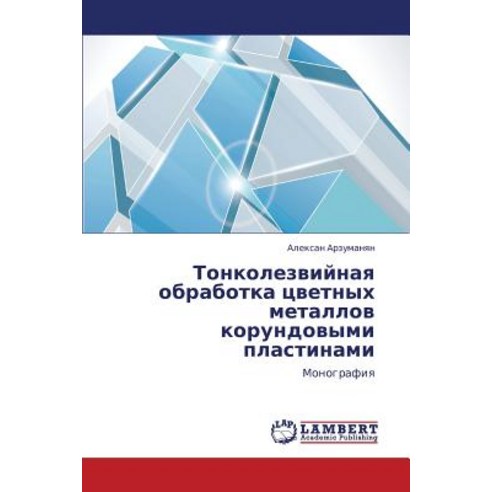 Tonkolezviynaya Obrabotka Tsvetnykh Metallov Korundovymi Plastinami Paperback, LAP Lambert Academic Publishing