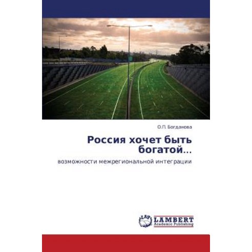 Rossiya Khochet Byt'' Bogatoy... Paperback, LAP Lambert Academic Publishing