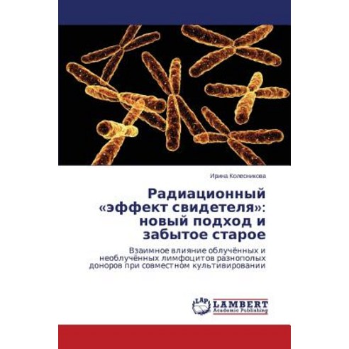 Radiatsionnyy Effekt Svidetelya: Novyy Podkhod I Zabytoe Staroe Paperback, LAP Lambert Academic Publishing