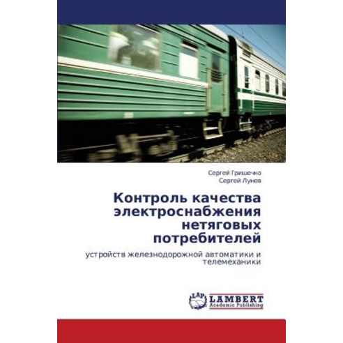 Kontrol'' Kachestva Elektrosnabzheniya Netyagovykh Potrebiteley Paperback, LAP Lambert Academic Publishing