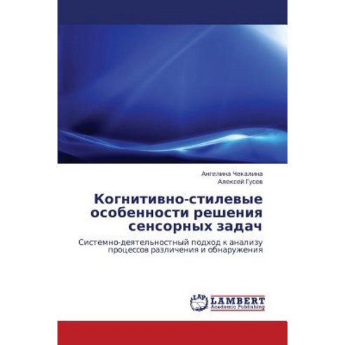 Kognitivno-Stilevye Osobennosti Resheniya Sensornykh Zadach Paperback, LAP Lambert Academic Publishing