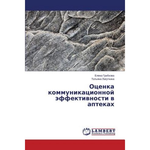 Otsenka Kommunikatsionnoy Effektivnosti V Aptekakh Paperback, LAP Lambert Academic Publishing