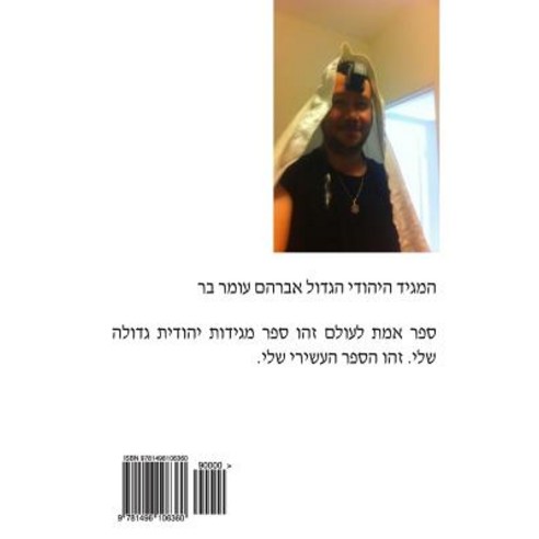 Sefer Emet Leolam Paperback, Createspace Independent Publishing Platform