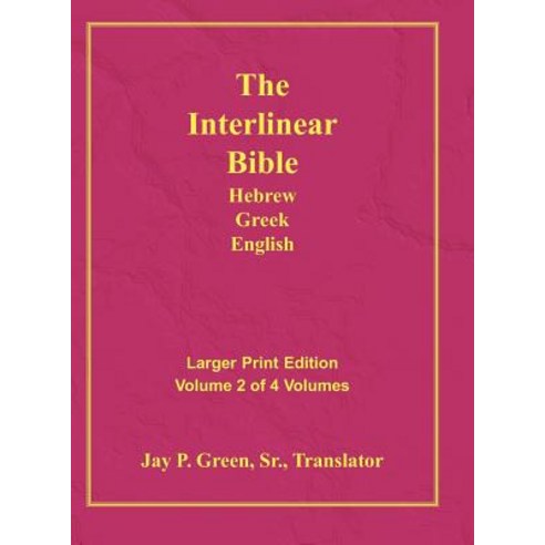 (영문도서) Interlinear Hebrew Greek English Bible-PR-FL/OE/KJ Large Print Volume 2 Hardcover, Authors for Christ, Inc.
