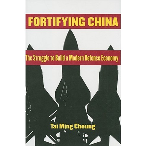 Fortifying China: The Struggle to Build a Modern Defense Economy Hardcover, Cornell University Press