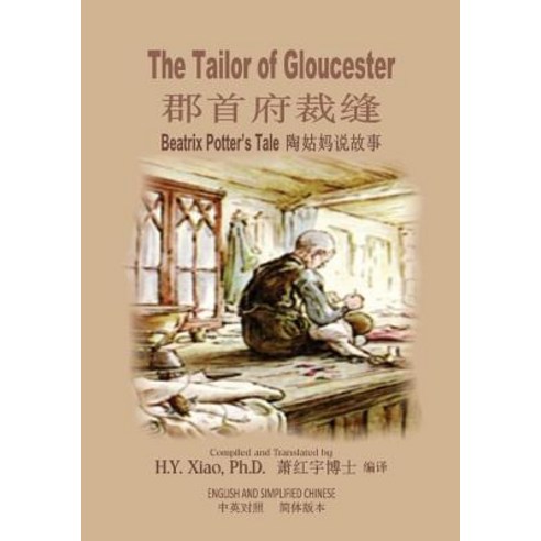The Tailor of Gloucester (Simplified Chinese): 06 Paperback Color Paperback, Createspace Independent Publishing Platform