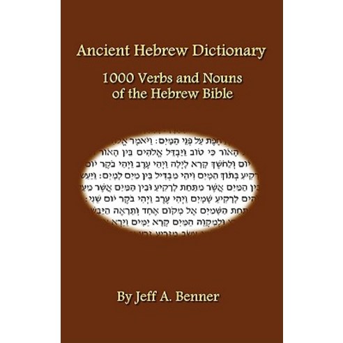 Ancient Hebrew Dictionary Paperback, Virtualbookworm.com Publishing