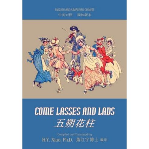 Come Lasses and Lads (Simplified Chinese): 06 Paperback Color Paperback, Createspace Independent Publishing Platform