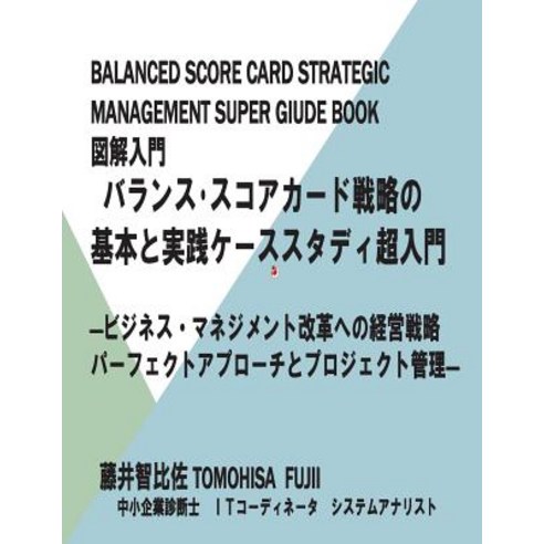 Balanced Score Card Strategic Management Super Guide Book Paperback, Createspace Independent Publishing Platform