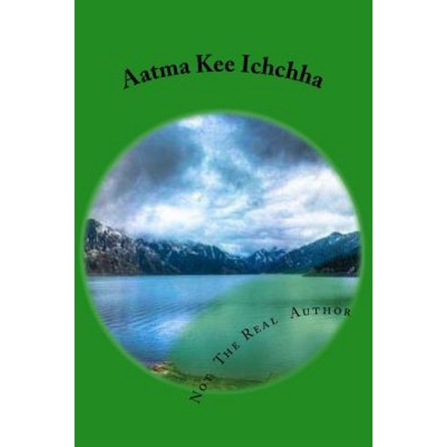 Aatma Kee Ichchha Paperback, Createspace Independent Publishing Platform