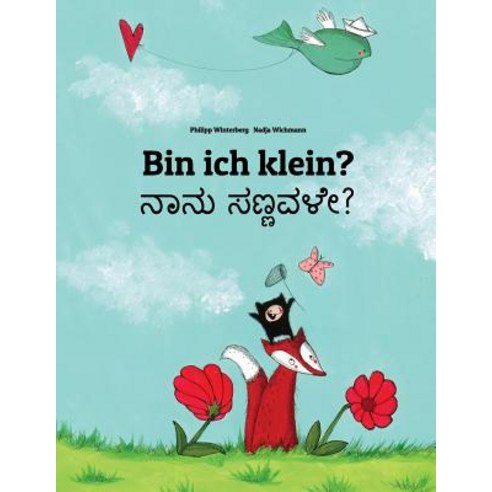 Bin Ich Klein? Nanu Sannavale?: Kinderbuch Deutsch-Kannada (Zweisprachig/Bilingual) Paperback, Createspace Independent Publishing Platform
