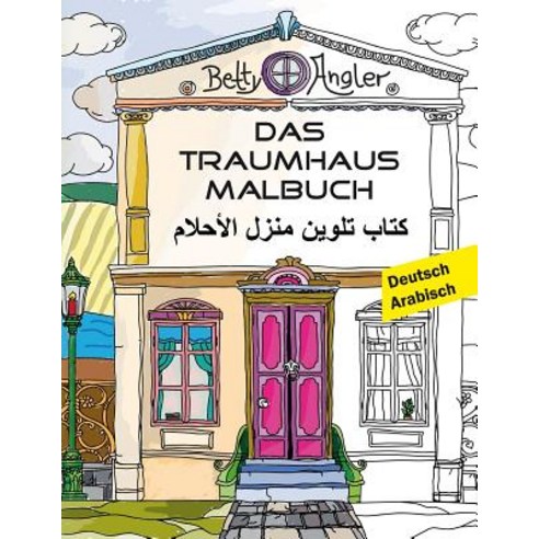 Das Traumhaus Malbuch (Zweisprachig Deutsch - Arabisch) Paperback, Createspace Independent Publishing Platform