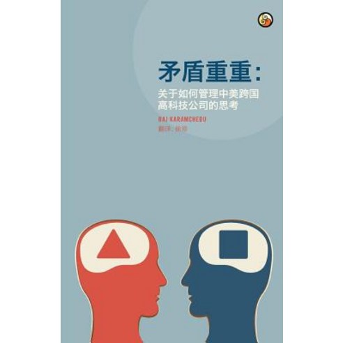 The Disconnect Patterns (Chinese): Notes for Managing A U.S.-China High Technology Company Paperback, Saaranga Publishers, LLC