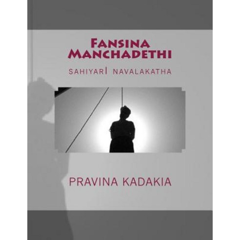 Fansina Manchadethi: Sahiyari Navalakatha Paperback, Createspace Independent Publishing Platform