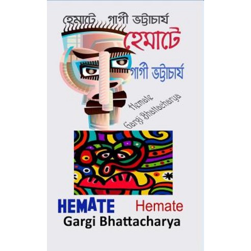 Hemate Paperback, Createspace Independent Publishing Platform
