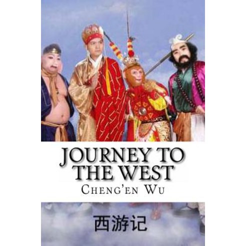 Journey to the West: XI You Ji Paperback, Createspace Independent Publishing Platform